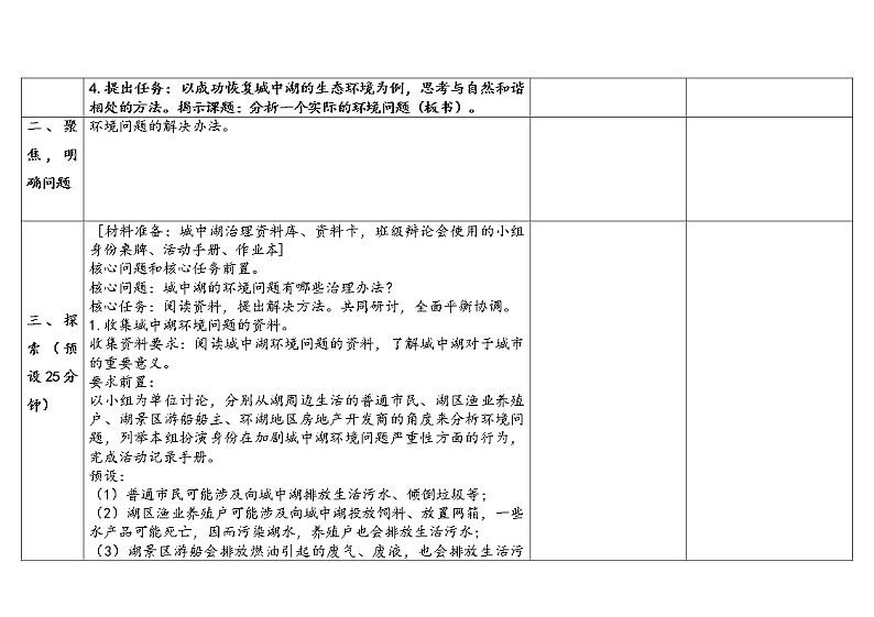 3.7 分析一个实际的环境问题 教科版五年级下册课件＋教案（2023春新版）03
