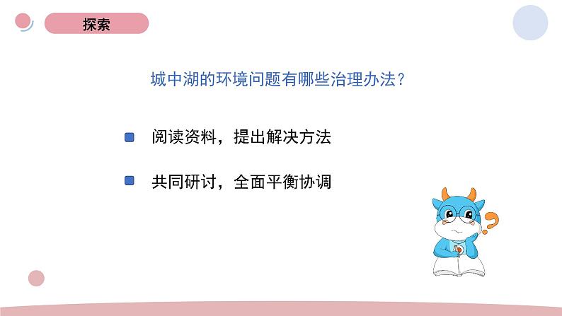 3.7 分析一个实际的环境问题 教科版五年级下册课件＋教案（2023春新版）07