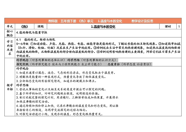 4.1 温度与水的变化 教科版五年级下册课件＋教案（2023春新版）01
