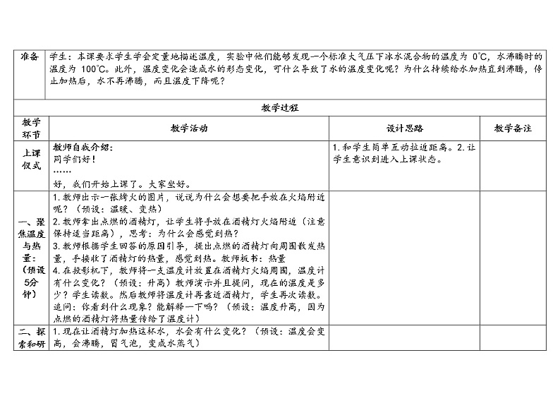 4.1 温度与水的变化 教科版五年级下册课件＋教案（2023春新版）03