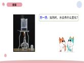 4.1 溫度與水的變化 教科版五年級(jí)下冊(cè)課件＋教案（2023春新版）