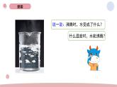 4.1 溫度與水的變化 教科版五年級(jí)下冊(cè)課件＋教案（2023春新版）