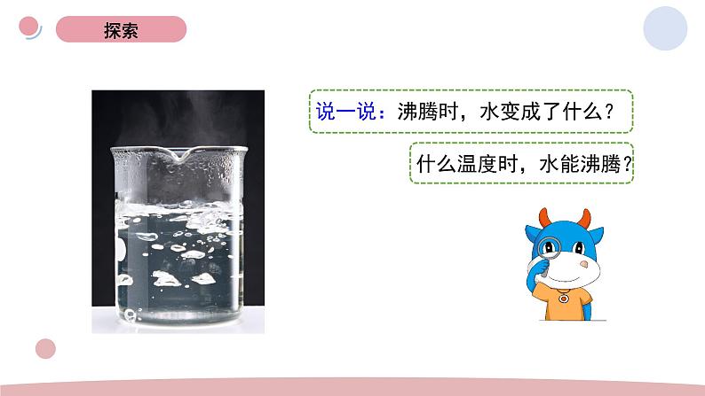 4.1 温度与水的变化 教科版五年级下册课件＋教案（2023春新版）04