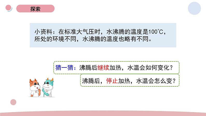 4.1 温度与水的变化 教科版五年级下册课件＋教案（2023春新版）05