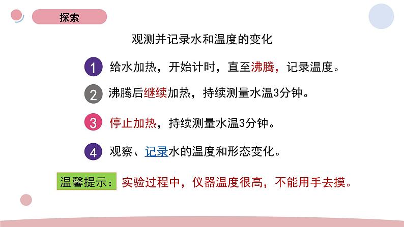 4.1 温度与水的变化 教科版五年级下册课件＋教案（2023春新版）06