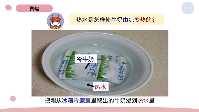 4.3 温度不同的物体相互接触 教科版五年级下册课件＋教案（2023春新版）02