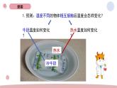 4.3 温度不同的物体相互接触 教科版五年级下册课件＋教案（2023春新版）