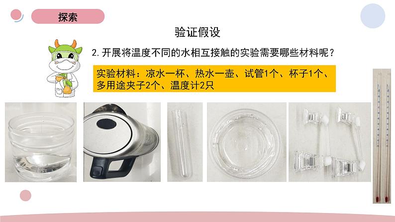 4.3 温度不同的物体相互接触 教科版五年级下册课件＋教案（2023春新版）04