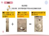 4.3 温度不同的物体相互接触 教科版五年级下册课件＋教案（2023春新版）