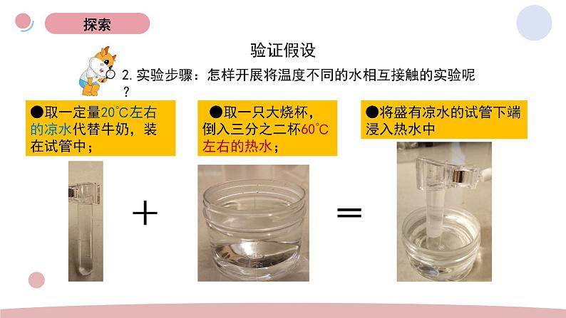 4.3 温度不同的物体相互接触 教科版五年级下册课件＋教案（2023春新版）05