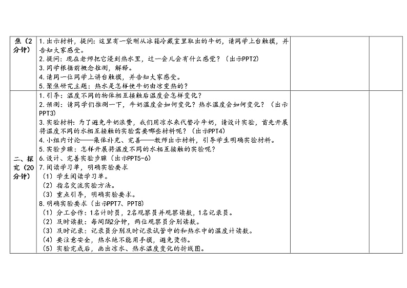 4.3 温度不同的物体相互接触 教科版五年级下册课件＋教案（2023春新版）03