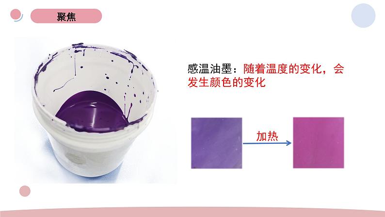 4.4 热在金属中的传递 教科版五年级下册课件＋教案（2023春新版）02