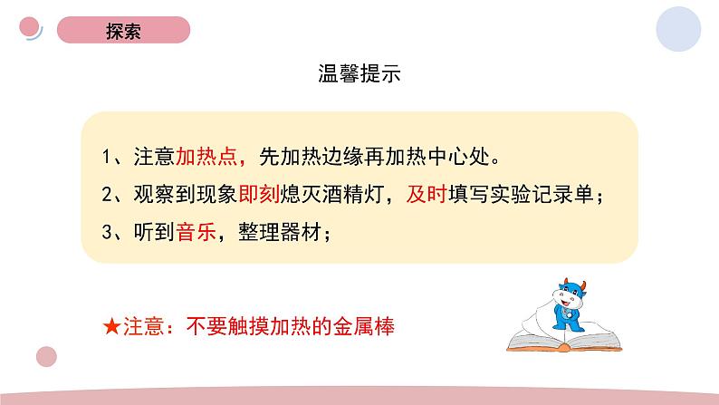4.4 热在金属中的传递 教科版五年级下册课件＋教案（2023春新版）06
