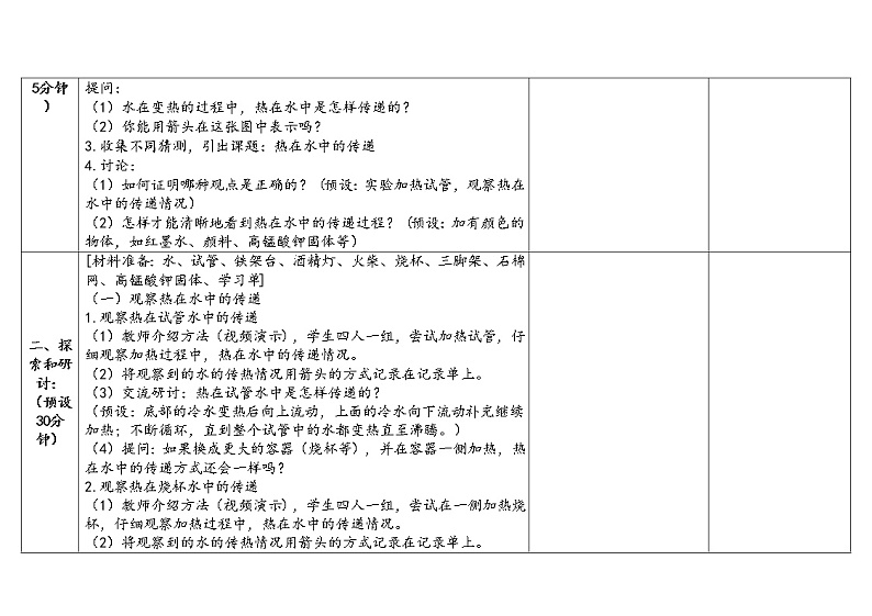 5.《热在水中传递》教学设计第3页