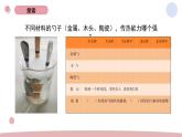 4.6 哪个传热快 教科版五年级下册课件＋教案（2023春新版）
