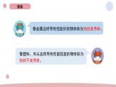 4.6 哪个传热快 教科版五年级下册课件＋教案（2023春新版）