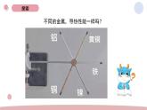 4.6 哪个传热快 教科版五年级下册课件＋教案（2023春新版）