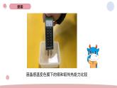 4.6 哪个传热快 教科版五年级下册课件＋教案（2023春新版）