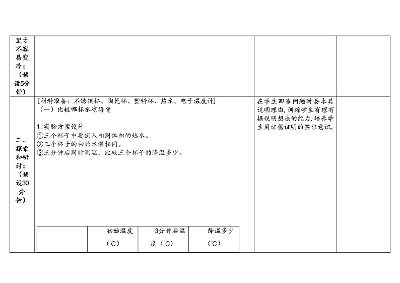 4.7 做个保温杯 教科版五年级下册课件＋教案（2023春新版）03