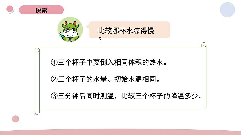 4.7 做个保温杯 教科版五年级下册课件＋教案（2023春新版）03