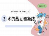 4.2 水的蒸发与凝结 教科版五年级下册课件＋教案（2023春新版）