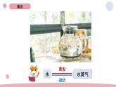4.2 水的蒸发与凝结 教科版五年级下册课件＋教案（2023春新版）