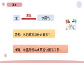 4.2 水的蒸发与凝结 教科版五年级下册课件＋教案（2023春新版）