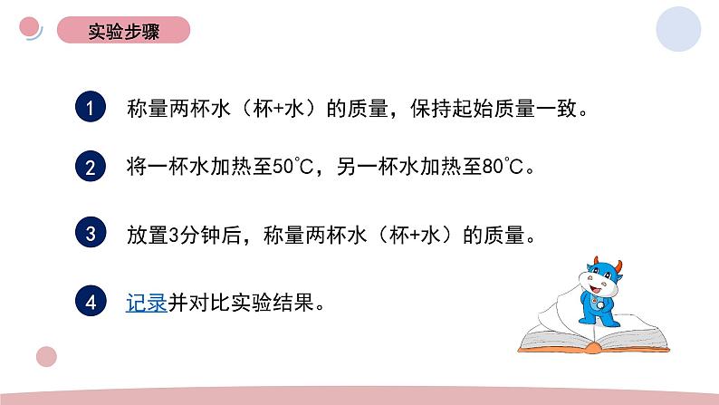 4.2 水的蒸发与凝结 教科版五年级下册课件＋教案（2023春新版）05