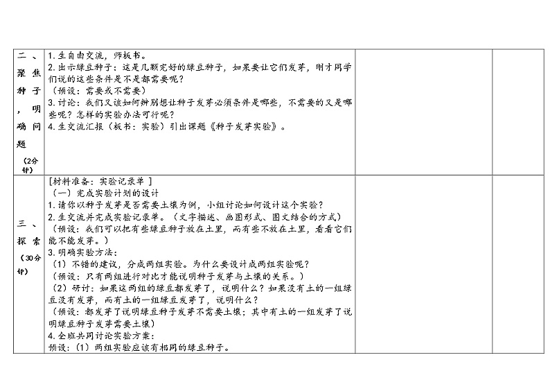 1.1 种子的发芽实验 教科版五年级下册课件＋教案（2023春新版）03
