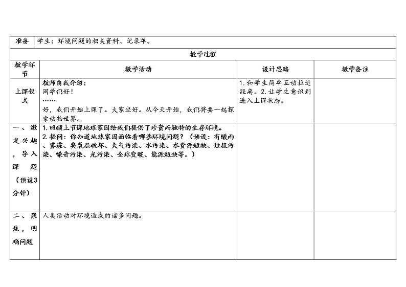2.《我们面临的环境问题》教学设计2023春第2页