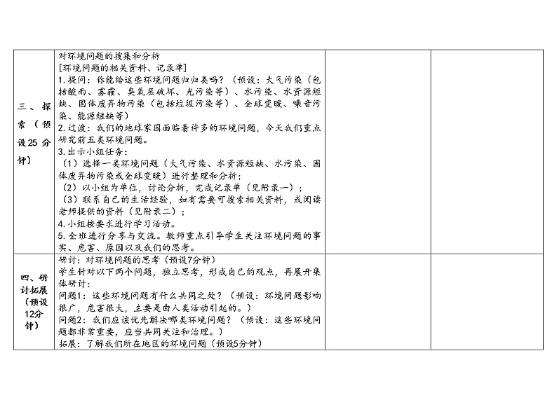 2.《我们面临的环境问题》教学设计2023春第3页