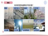 3.2 我们面临的环境问题 教科版五年级下册课件＋教案（2023春新版）