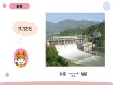 3.5 合理利用资源 教科版五年级下册课件＋教案（2023春新版）