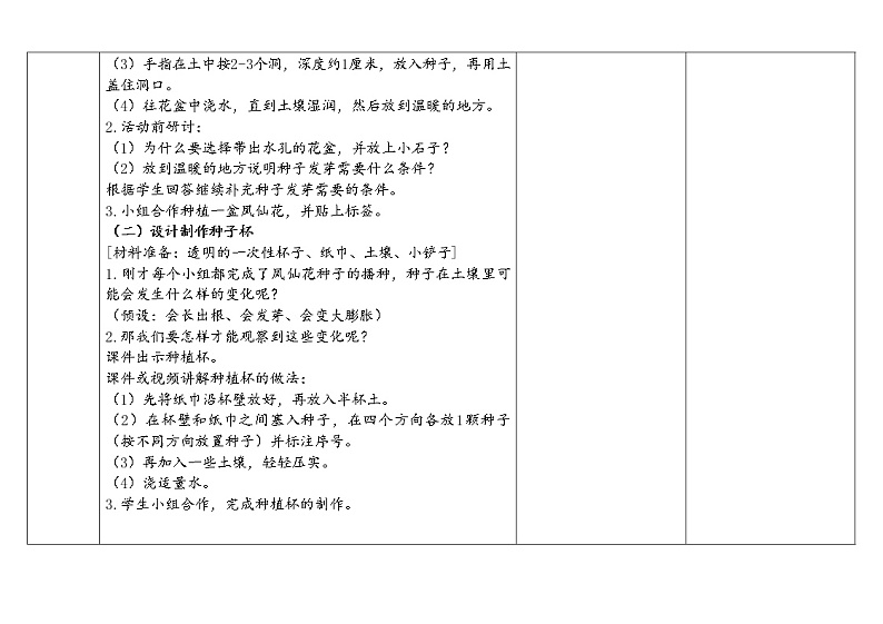 2.种植凤仙花第3页