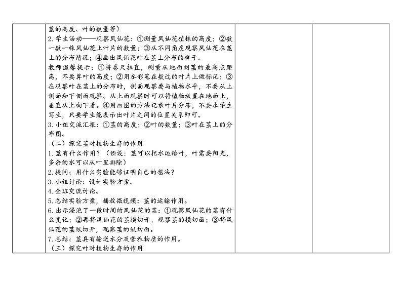 1.4 茎和叶 教科版四年级下册课件＋教案（2023春新版）03