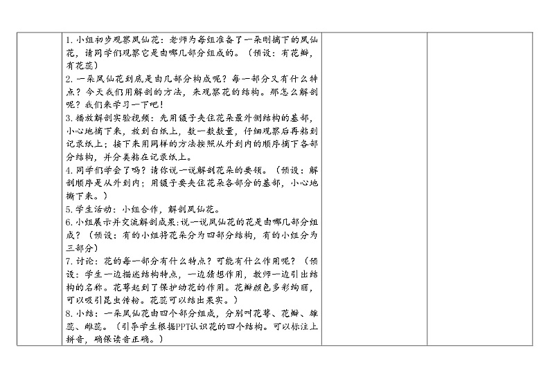 5.凤仙花开花了第3页