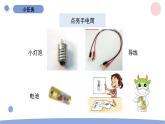 2.2 點(diǎn)亮小燈泡 教科版四年級(jí)下冊(cè)課件＋教案（2023春新版）