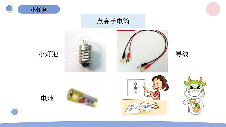 2.2 点亮小灯泡 教科版四年级下册课件＋教案（2023春新版）03