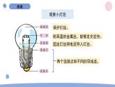 2.2 点亮小灯泡 教科版四年级下册课件＋教案（2023春新版）