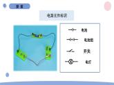 2.3 简易电路 教科版四年级下册课件＋教案（2023春新版）