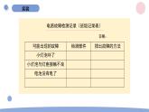 2.4 電路出故障了 教科版四年級(jí)下冊(cè)課件＋教案（2023春新版）