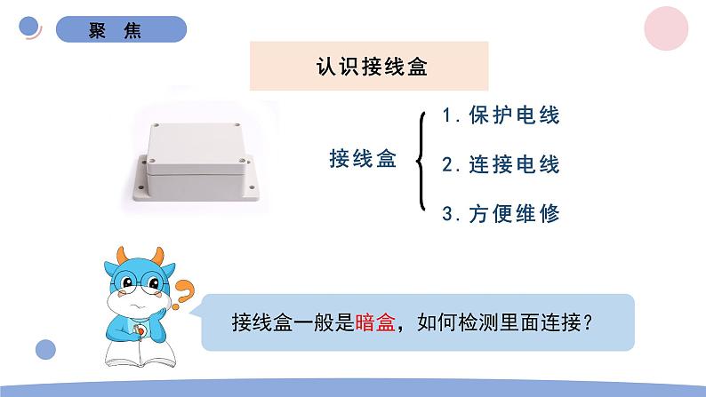 2.5 里面是怎样连接的 教科版四年级下册课件＋教案（2023春新版）03