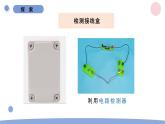 2.5 里面是怎樣連接的 教科版四年級下冊課件＋教案（2023春新版）
