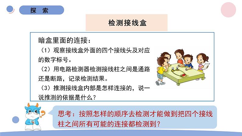 2.5 里面是怎样连接的 教科版四年级下册课件＋教案（2023春新版）06