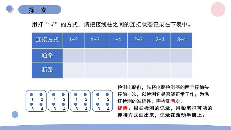 2.5 里面是怎样连接的 教科版四年级下册课件＋教案（2023春新版）07