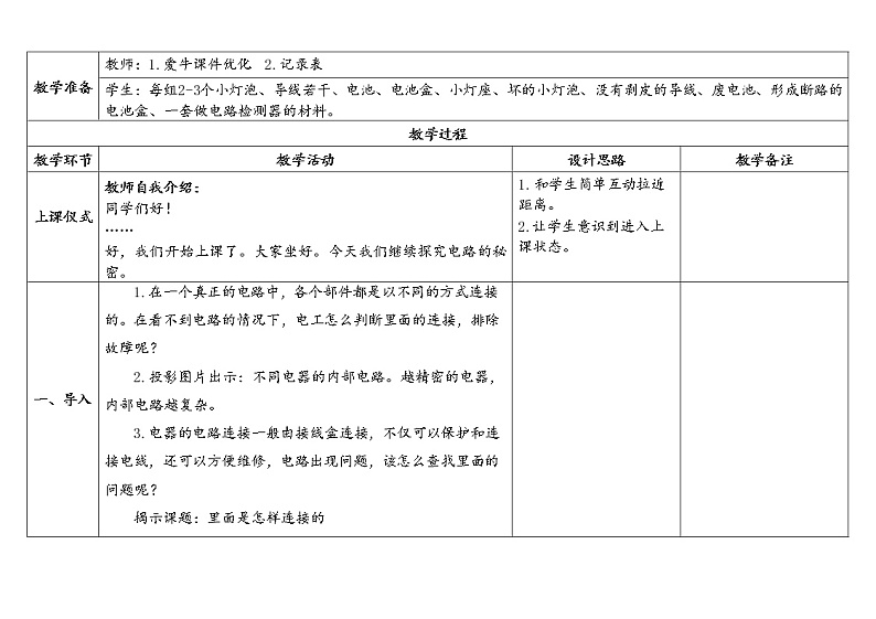 2.5 里面是怎样连接的 教科版四年级下册课件＋教案（2023春新版）02