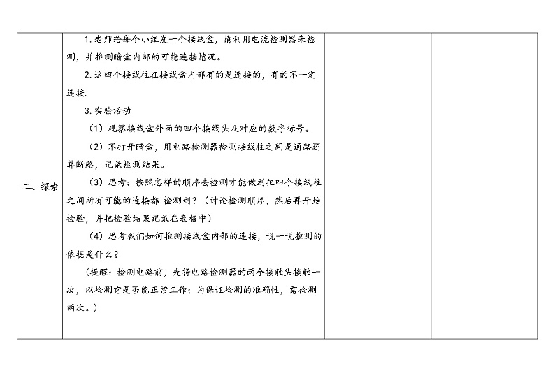 2.5 里面是怎样连接的 教科版四年级下册课件＋教案（2023春新版）03