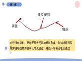 2.6 導(dǎo)體和絕緣體 教科版四年級下冊課件＋教案（2023春新版）