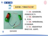 2.6 導(dǎo)體和絕緣體 教科版四年級下冊課件＋教案（2023春新版）