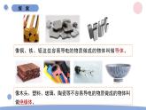 2.6 導(dǎo)體和絕緣體 教科版四年級下冊課件＋教案（2023春新版）